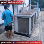 Uncle Chat buy old air conditioners