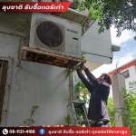 Uncle Chat buy old air conditioners