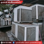 Uncle Chat buy old air conditioners