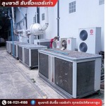 Uncle Chat buy old air conditioners