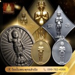 โรงงานผลิตวัตถุมงคล - โรงงานผลิตวัตถุมงคลครบวงจร - พุทธสำเร็จ