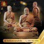 รับสร้างพระ - โรงงานผลิตวัตถุมงคลครบวงจร - พุทธสำเร็จ