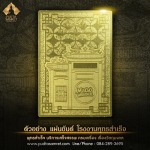 โรงงานรับสร้างวัตถุมงคลครบวงจร - พุทธสำเร็จ