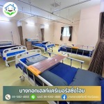 สถานที่ดูแลผู้สูงอายุ พุทธมณฑลสาย4 บางขุนเทียน กระทุ่มแบน - ศูนย์ดูแลผู้สูงอายุ สมุทรสาคร - บางกอกเฮลท์แคร์