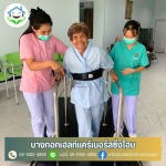 รับดูแลผู้สูงอายุ พุทธมณฑลสาย4 บางขุนเทียน กระทุ่มแบน - ศูนย์ดูแลผู้สูงอายุ สมุทรสาคร - บางกอกเฮลท์แคร์