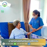 ดูแลผู้ป่วยติดเตียง พุทธมณฑลสาย4 บางขุนเทียน กระทุ่มแบน - ศูนย์ดูแลผู้สูงอายุ สมุทรสาคร - บางกอกเฮลท์แคร์