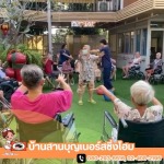 Ban Sarn Bun Nursing Home Company Limited
