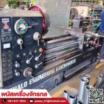 รับซื้อเครื่องจักรเก่า - พนัสเครื่องจักรกล