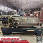 เครื่องจักรมือสองราคาถูก - รับซื้อเครื่องจักรเก่า - พนัสเครื่องจักรกล