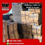 กล่องไปรษณีย์ราคาโรงงาน - กล่องราคาถูกสมุทรปราการ - erawanpaperbox
