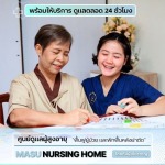 ดูแลผู้สูงอายุใกล้ฉัน - ศูนย์ดูแลผู้สูงอายุและฟื้นฟูผู้ป่วย