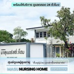ศูนย์ดูแลผู้ป่วยติดเตียงงามวงศ์วานประชาชื่น - ศูนย์ดูแลผู้สูงอายุและฟื้นฟูผู้ป่วย