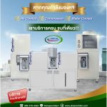 รับติดตั้งระบบห้องเย็นปรับอากาศ -  รับออกแบบผลิตติดตั้งชิลเลอร์ - ดรีม ชิลเลอร์ ซิสเท็ม 
