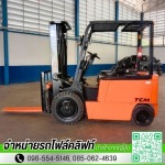 ขายรถโฟล์คลิฟท์ไฟฟ้านั่งขับมือสอง TCM - เช่ารถโฟล์คลิฟท์ ปทุมธานี - โปรเกรส ฟอร์คลิฟท์ เอเชีย 