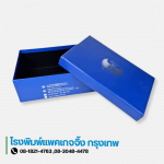 รับผลิตกล่องบรรจุภัณฑ์ทุกชนิด - โรงพิมพ์กล่องแพคเกจจิ้ง