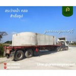 สระว่ายน้ำคอนกรีตสำเร็จรูป - โรงงานพรีคาสท์ ผู้ผลิตคอนกรีตสำเร็จรูป
