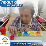 รับดูแลผู้มีภาวะพึ่งพิง - รับดูแลผู้สูงอายุ ติดเตียง บางบอน - กฤติมา เนอร์สซิ่งโฮม