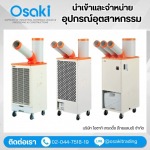 บริษัทจัดหาอุปกรณ์อุตสาหกรรม