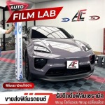 ติดฟิล์มใสกันร้อน - ติดตั้งฟิล์มรถยนต์ ฟิล์มอาคาร วัชรพล - Auto Film Lab