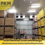 PKM Engineering 2018 Company Limited