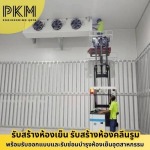 PKM Engineering 2018 Company Limited