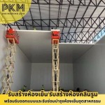 PKM Engineering 2018 Company Limited