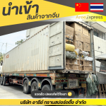 Aree Transporting Co., Ltd.