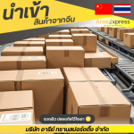 Aree Transporting Co., Ltd.