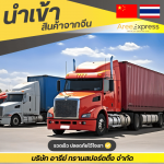 Aree Transporting Co., Ltd.