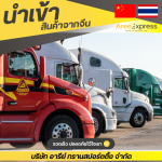 Aree Transporting Co., Ltd.