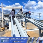 ออกแบบติดตั้งระบบสายพานลำเลียง - ซ่อมระบบสายพานลำเลียงโรงงาน