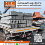 แผ่นรั้วสําเร็จรูป ราคาถูก - รั้วคอนกรีตสำเร็จรูป ปทุมธานี