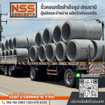 Concrete drainage pipe, Pathum Thani - Namsai Supply Company Limited