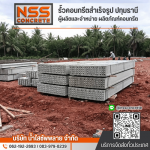 โรงงานผลิตชุดรั้วสำเร็จรูป - รั้วคอนกรีตสำเร็จรูป ปทุมธานี