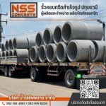 Concrete drainage pipe, Pathum Thani - Namsai Supply Company Limited