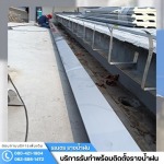 ติดตั้งรางน้ำฝนอยุธยา - ติดตั้งรางน้ำฝน กรุงเทพ