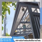 ร้านทำรางน้ำฝน กรุงเทพ - ติดตั้งรางน้ำฝน กรุงเทพ