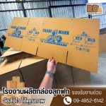 We accept production of printed corrugated boxes. - โรงงานผลิตกล่องลูกฟูกปทุมธานี