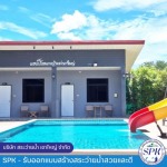 บริษัทรับเหมาสร้างสระว่ายน้ำพูลวิลล่าเขาใหญ่ - รับสร้างสระว่ายน้ำ ซ่อมสระว่ายน้ำ โคราช - SPK