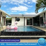 รับสร้างสระว่ายน้ำระบบเกลือ เขาใหญ่ ราคาถูก - รับสร้างสระว่ายน้ำ ซ่อมสระว่ายน้ำ โคราช - SPK