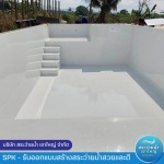 สระว่ายน้ำไฟเบอร์กลาสสำเร็จรูป ราคาถูก โคราช - รับสร้างสระว่ายน้ำ ซ่อมสระว่ายน้ำ โคราช - SPK