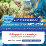 รับตรวจรับรองระบบมาตรฐาน และออกใบรับรอง Certification