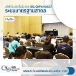 รับตรวจรับรองมาตรฐาน ISO ครบวงจร - รับตรวจรับรองระบบมาตรฐาน และออกใบรับรอง Certification