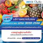 รับตรวจรับรองระบบมาตรฐาน และออกใบรับรอง Certification