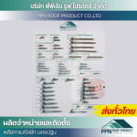 ผลิต จำหน่าย ติดตั้งหลังคาเมทัลชีท - นครปฐม