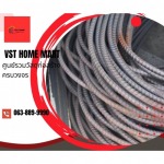ร้านขายเหล็กข้ออ้อย สายสอง - ร้านวัสดุก่อสร้างครบวงจร สาย2 - VST HOME MART