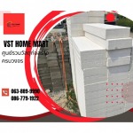 ร้านวัสดุก่อสร้างครบวงจร สาย2 - VST HOME MART