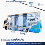 Mobile toilet rental - MHC GROUP PRODUCT COMPANY LIMITED