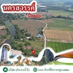 ขายที่ดินในจังหวัดนครสวรรค์ ราคาถูก - ขายบ้านที่ดินราคาถูก - บริหารหนี้ จี2 พิษณุโลก