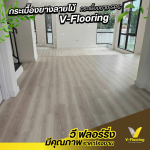 V Flooring Company Limited
